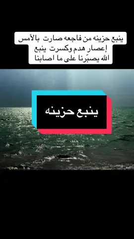 #ينبع_المزه #تصويري📸 #اكسبلورexplore #ينبع_البحر_المدينة_المنورة #الدفاع_المدني 