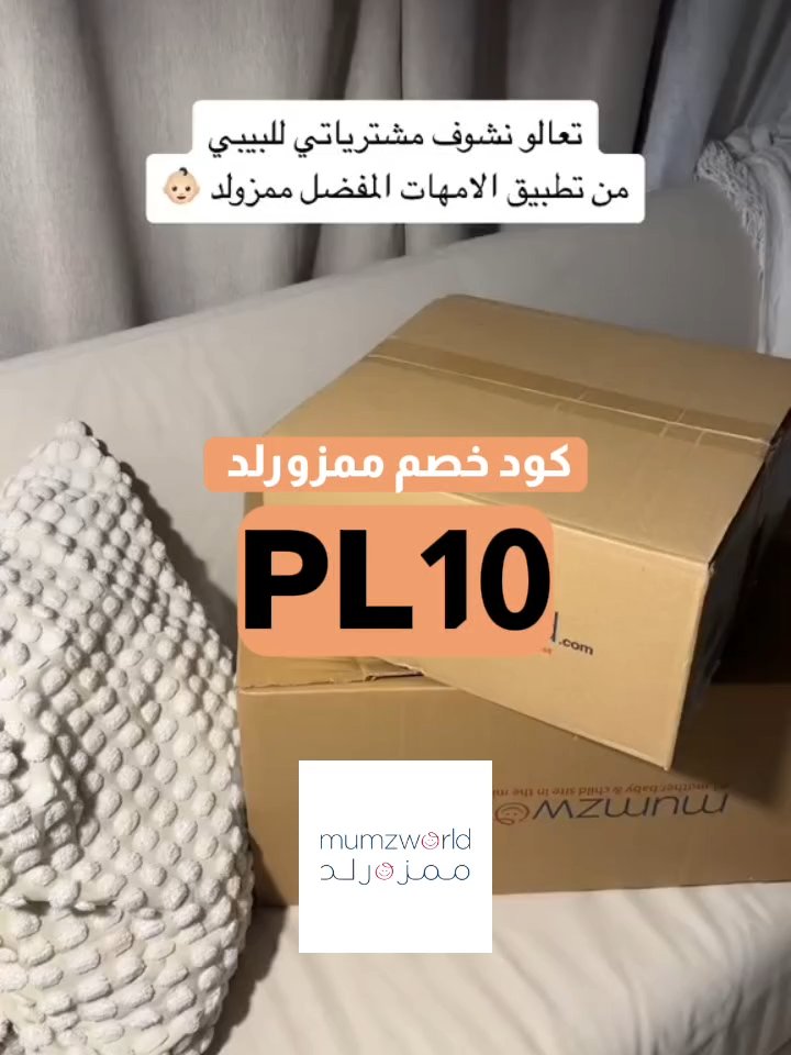 #كود_خصم_ممزورلد #كود_ممزورلد #Mumzworld #عروض_ممزورلد #خصومات كود خصم ممزورلد 🔥 وفر على كل مستلزمات الأم والطفل من Mumzworld 👶🍼 عروض قوية على الحفاضات، الألعاب، الرضاعة والبيبي شاور ✅ تسوق أونلاين واستفيد بأفضل سعر مع كود الخصم mumzworld discount  mumzworld code  coupon mumzworld