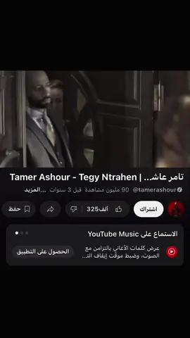 🖤.#foryou #fyp #tamerashour #mohamed_helmy_8 #الاسطوره #ناصر_الدسوقي #تماره #fppppppppppppppppppp #اكسبلور #ترند #متختلفيش #تامر_عاشور #محمد_رمضان #like #viral #تيجي_نتراهن #حزين 
