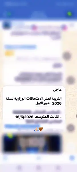 أللهَم أنتَ، ثَقُتي! 📚🙏🏻🤎#الشعب_الصيني_ماله_حل😂😂 #دراسه #ثالث #ادعولي #وزاري 