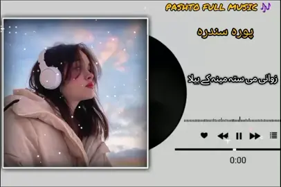 #pashtofullsong🎧🎤🎶🎵  زوانی می ستہ مینہ کے بیلا pashto beautiful music 🎶  virl song fyyyyyyyyyyyyyy 