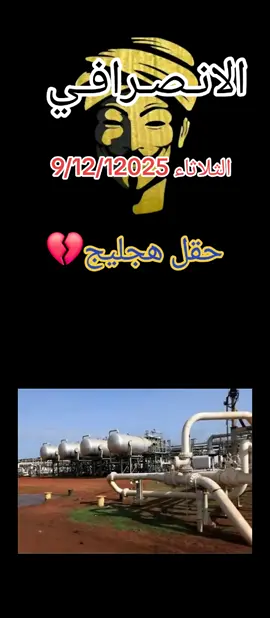 #الانصرافي #صرفه_الوعي_الثوري #اكسبلور #القوات_المسلحة_السودانية🦅🇸🇩🦅 #سودانيز_تيك_توك 