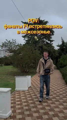 тгк: skreemish22 . . . . #formula1 #f1 #meme #pov 