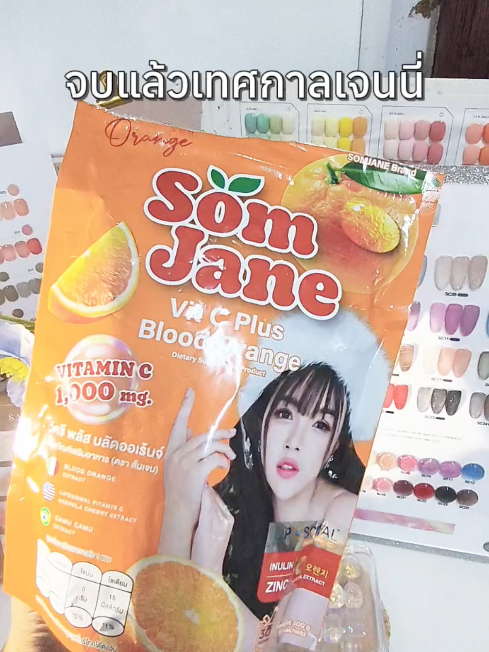 #ส้มเจน #วิตามินซีส้มเจน #เจนนี่ได้หมดถ้าสดชื่น #เทศกาลเจนนี่ #รีวิวบิวตี้ 