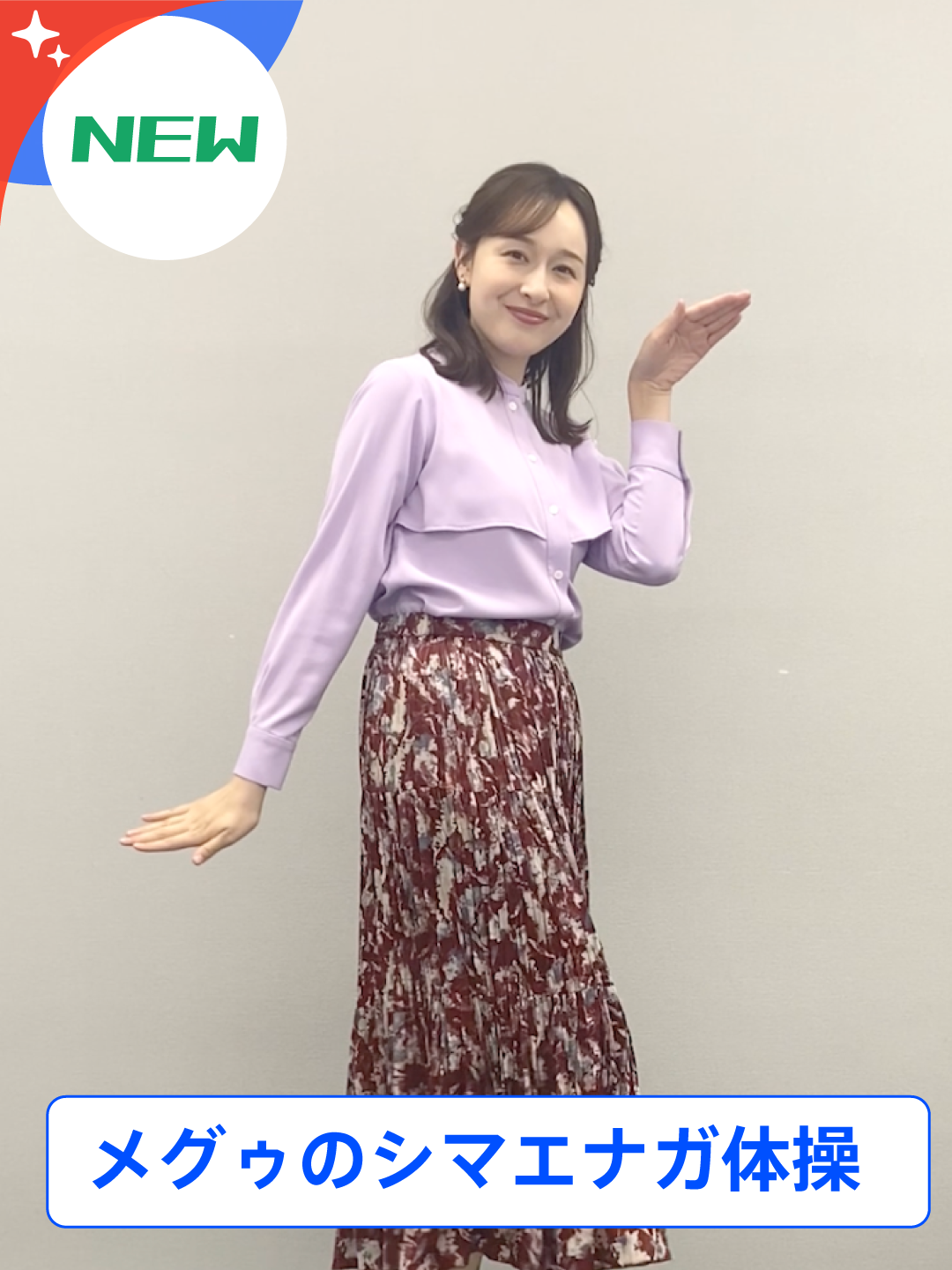 🐣🐣🐣 ／ 📢🐥そろそろ7時だよ！ みんなも一緒に体操しよう！🤸 ＼ 応募は番組HPから📝　 #thetime_tbs #宇賀神メグ #メグゥ #シマエナガ体操