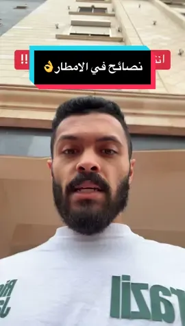 انتبهو من المطر #الشعب_الصيني_ماله_حل😂😂 #fyp #explore #foryou #امطار 