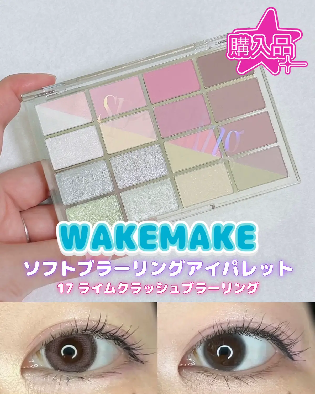 WAKEMAKE ソフトブラーリングアイパレット 17 ライムクラッシュブラーリング 爽やかなライムスパークル ✔️トーンに合わせた、好みに合わせたカラー ✔️しっとりタイプからさらさらタイプのグリッターまで ✔️スリムになった容器で持ち運びやすさUP いつでもどこでも簡単に手軽に私が望むメイク完成！ アエナでお得に購入しました。 発売当初買おうかすごく悩んだカラーだったので嬉しいです。 イエロー、ライム、ラベンダーカラーが中心のパレット。 16色のところ、斜めに分けられて20色入っています。 強すぎない発色で、普段は使わないようなカラーも使いやすいです。 ライム系メイク、ラベンダー系メイクなど、さまざまな組み合わせが楽しめるのが良かったです。 上段右から2番目のビビッドカラーが特に好きです。 #購入品 #WAKEMAKE  #ソフトブラーリングアイパレット #アイシャドウパレット #アイシャドウ アエナ購入品