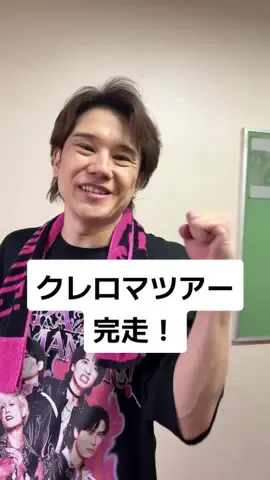 愛知 Thank you!!!! #ABCZ #CRAZYROMANTIC  #ABCZ_NOMOREYOU