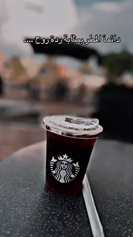 #مساء_الخير #المملكه_العربيه_السعوديه🇸🇦 #استاربكس #اكسبلورexplore 