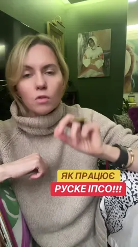 Інформаційна війна росіі проти України! Як це працює? #ОльгаГрицик #інформаційнавійна #російськеіпсо #пропаганда 