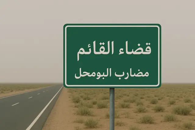#القائم_الحدودالعراقيةالسوريا #البومحل_وزلم_البومحل_اخوه_فطيم🦅🦅❤️‍🔥 #الرمادي #دليم_وعز_دليم #الرمادي_شموخ_عزالانبار 