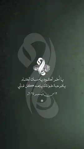 🔝❣️ #دعوات_الكترونيه #تهنئة #أكسبلور #تصميمي #مالي_خلق_احط_هاشتاقات 