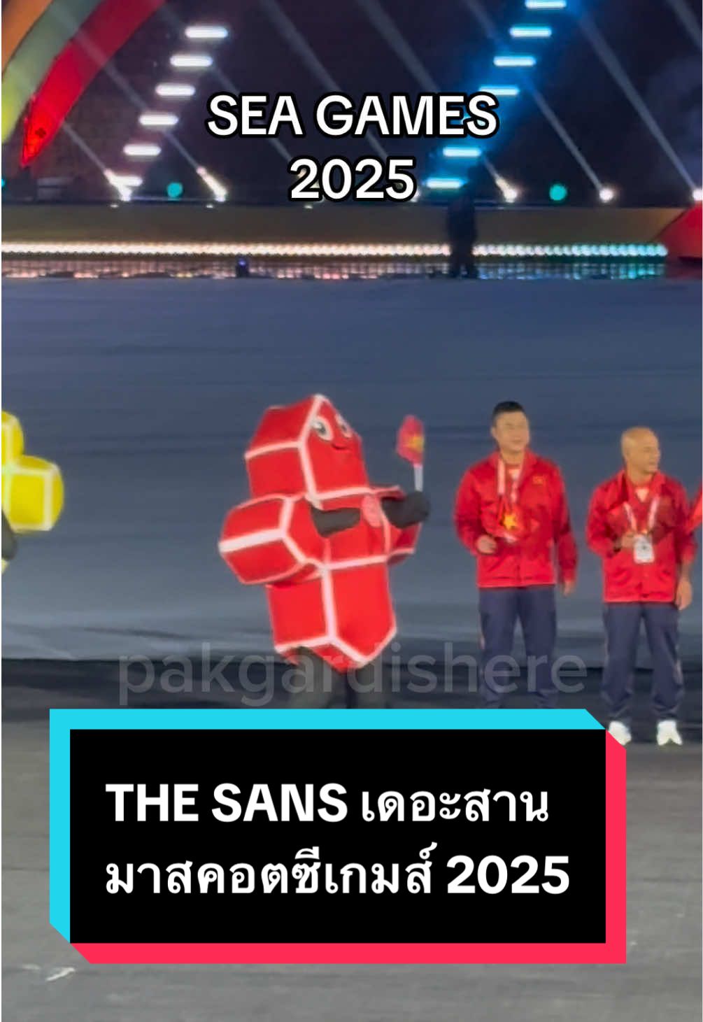 THE SANS เดอะ สาน มาสคอตซีเกมส์ 2025 น่ารักยุกยิก 555 #SEAGAMES2025 #tiktokการกีฬา #ส่งใจเชียร์ไทย 