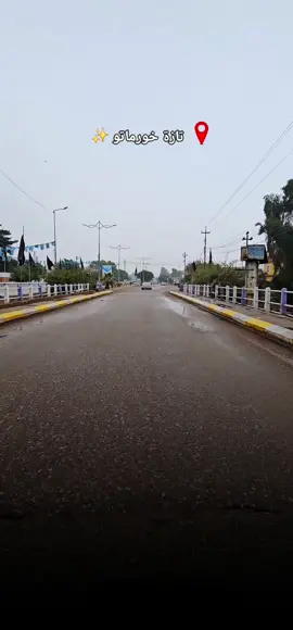 لما سار المركب نساني... #شعب_الصيني_ماله_حل😂😂 #explore #كركوك #تازة_بلادي #اكسبلور 