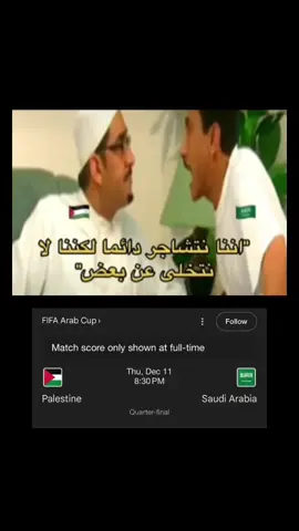 #السعودية #كاس_العرب #فيفا #اكسبلور #فوريو 