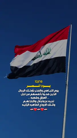 يوم النصر 🇮🇶❤️|#يوم_النصر_العراقي #العراق🇮🇶 #بغداد_بصرة_موصل_الكويت_الخليج_دبي_ #ستوريات #تصميمي 