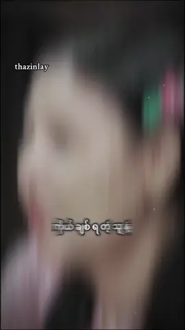 ကိုယ်ချစ်ရတဲ့သူနဲ့ဝေးနေရတဲ့ခံစားချက်ကလည်းတော်တော်ဆိုးတာပဲနော်😔😔😔 #အဖီးလ်တစ်လိုင်း😔😔 #foryou #fyp #fypシ゚viral #မြန်မာသံစဥ် @💘💘 မဟေသီ  🥀🥀🥀 @☔S🍁T☔N🍁💫🌧 @💫Ko💫TUN💯🍁  @🍁Tha🍃Zin🍃Lay🍁🌨☔ @🍁Tha🍃Zin🍃Lay🍁🌨☔ @🍁Tha🍃Zin🍃Lay🍁🌨☔ 
