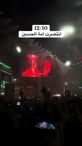 انتصرت أمة الحسين ✌️#السيد_علي_السيستاني #الحشدالشعبي #الجيش_العراقي 