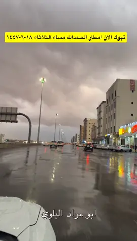 #ابو_مراد_البلويـے #تبوك 