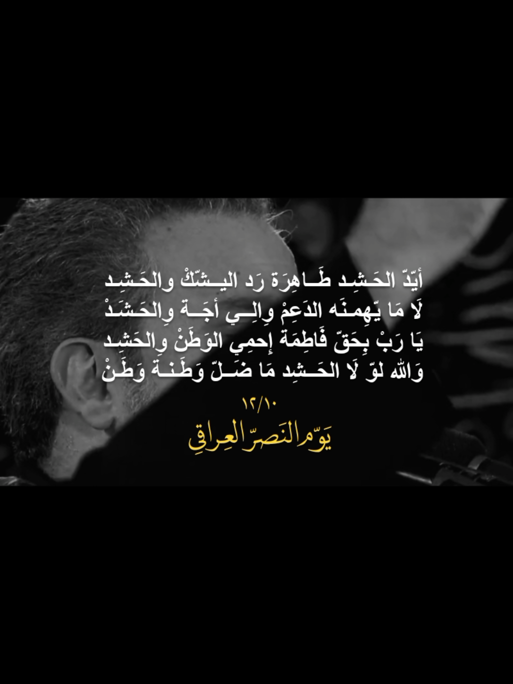 يَوّم النَصرّ العِراقِي  . #يوم_النصر_العراقي  #explore #fyp #tiktok 