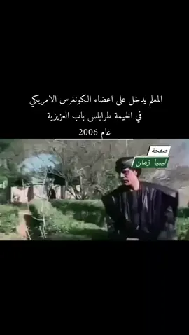 #المعلم☠️🔥🔥🔥💚#هيبة☠️🔥🔥💚💚 #القائدمعمر_القذافي_فارس_العرب🔥💚 #الجماهيرية_العربية_الليبية_العظمى💚 #الشعب_الصيني_ماله_حل😂😂 