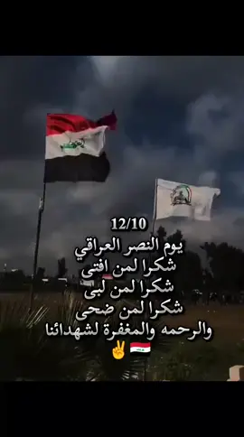 #يوم_النصر_العراقي #عيد_النصر #الحشد_الشعبي_المقدس #قادة_النصر_الملتقى_عند_الحسين #تصاميمçayır_gözlü 