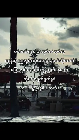 အော် ဘဝ #foryou #fyp #public #burmese #myanmartiktok 