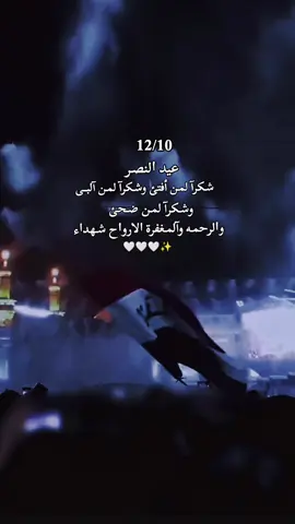 12/10 عيد النصر... #اللهم_صل_على_محمد_وآل_محمد #اللهم_عجل_لوليك_الفرج #محرم #كربلاء #ياحسين 