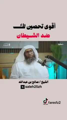 أقوى حالة تحصين تكون فيها هي ذكر الله  #اكسبلور #قران_كريم #شروحات #فارس_بن_عبدالله #اسلاميات 