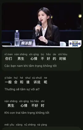 你们男生心情不好的时候 一般会和谁诉说呢？ 👉🏻请不吝点赞 订阅 转发 打赏支持 小傻瓜哦 多谢大家们！🌱🤗  #学中文 #hoctiengtrung #learnchinese  #文案  #辩论赛 