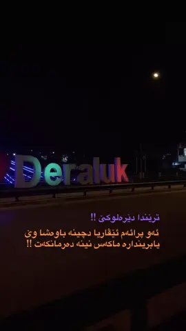 #deralok_duhok_arbil_kurdistan_i 
