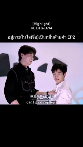 [0714] อยู่ภายในใจ(จื่อ)เป็นหมื่นล้านคำ😂😂 @ns.2.ns << EP1 RL BTS-20240714    #RevengedLove #RLBTS #ศัตรูหัวใจคือแฟนใหม่ผมเอง #Tianxuning #Ziyu