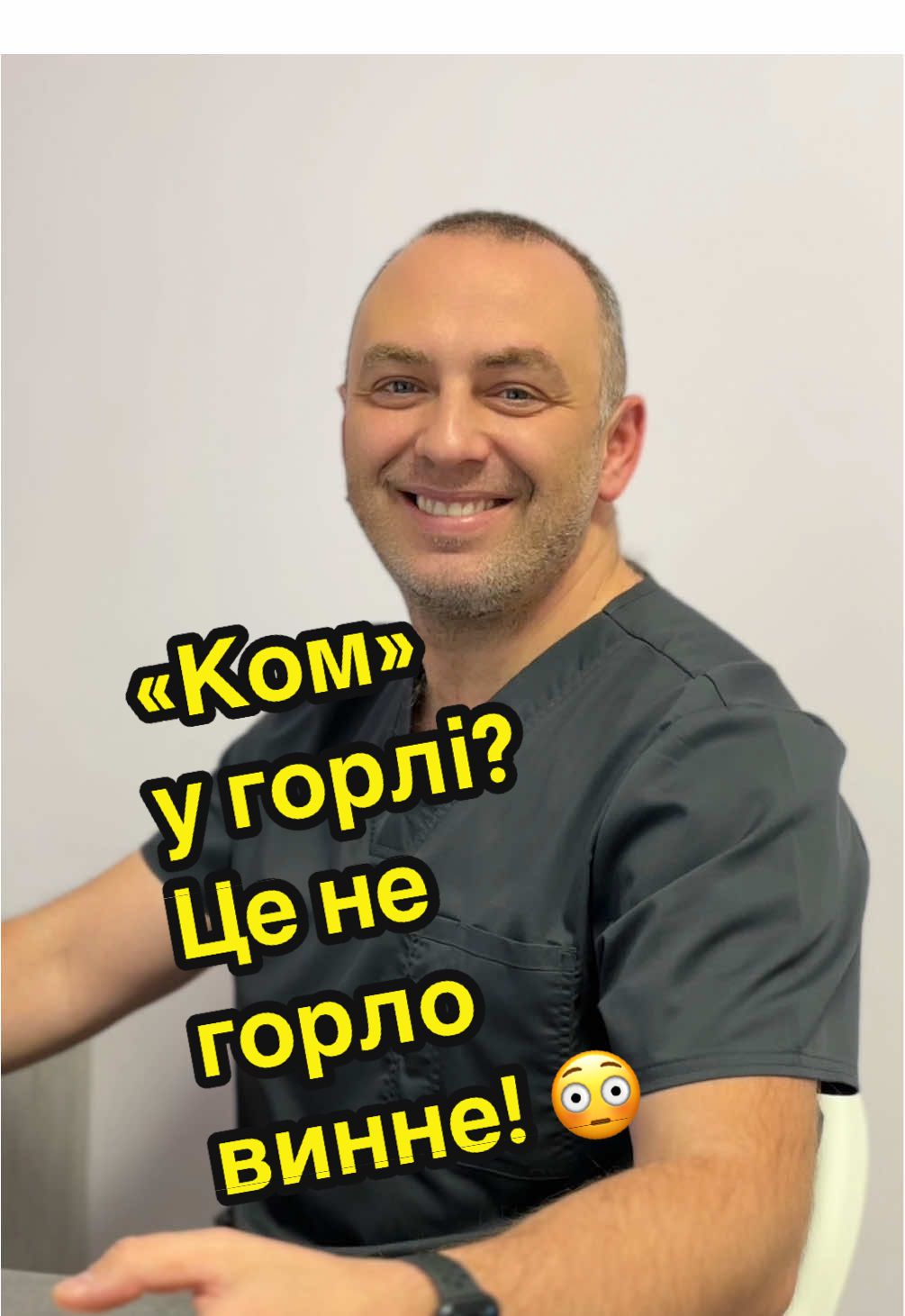 Частина 10 Відчуваєш ком у горлі і вже шукаєш в інтернеті найгірші діагнози? Стоп🙅 Гастроентеролог Головин Володимир Володимирович каже: у 90% випадків причина НЕ в горлі. Це твій шлунок “підкидає сюрпризи”: рефлюкс, кислотні опіки слизової !Хочеш відповідь що робити👉 тоді дивись до кінця🔥#гастроентеролог #шлунок #добрийпрогноз #ендоскопія #медицина 