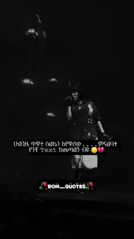 Text😔#ethiopian_tik_tok#viral
