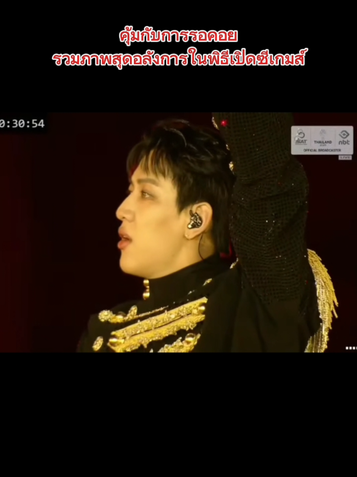 ทุกคนว่าไงบ้างกับพิธีเปิดซีเกมส์ครั้งนี้คอมเม้นมาค่าา#bambam #igot7 #พิธีเปิดซีเกมส์ #อากาเซ่ 