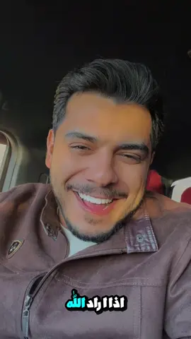 اذا اراد الله ان ذكرك …👏#احمد_الحمايده🃏😎 #foryou #اكسبلورexplore #fyp #المملكة_الاردنية_الهاشمية🇯🇴 