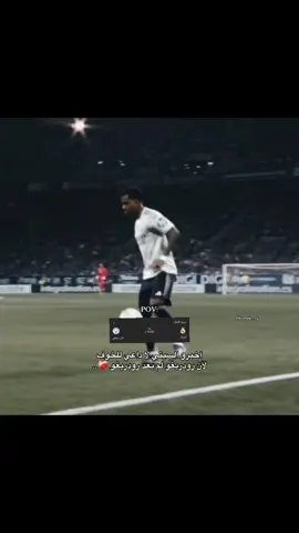 حتى ريال مدريد لم يعد ريال مدريد ❤️‍🩹#ريال_مدريد_عشق_لا_ينتهي #رودريغو💎 