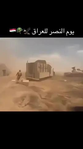 #يوم_النصر_العظيم🙏🏻 #العراق #الجيش_العراقي #اكسبلور #جهاز_مكافحة_الارهاب 