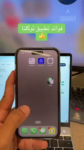 مميزات تطبيق توكلنا #السعودية  #توكلنا 