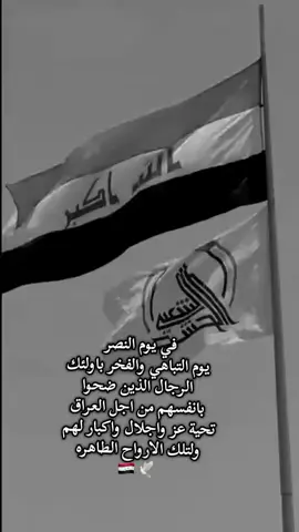 #ابومهدي_المهندس #عيدالنصر_قادة_النصر 