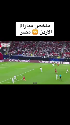 ملخص مباراة الاردن ومصر #الاردن #مصر #كرة_قدم #كرة_القدم_عشق_لا_ينتهي👑💙 #ملخصات_كرة_القدم🔥 