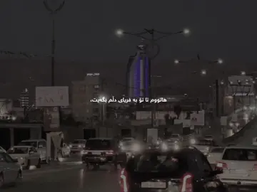 ئای لەم گۆرانییە :)    #foryou #foryoupage #ahmadxalil #slemani #wsha 