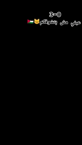 #CapCut #شراره_ابو_زريق #المنتخب_الاردني #مليش_خلق_احط_هاشتاغات🧢 #المملكه_الاردنيه_الهاشميه🇯🇴 
