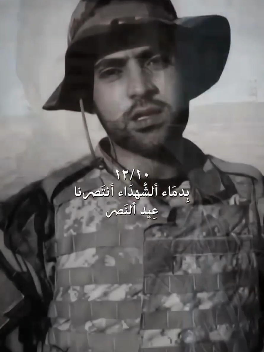 النصر العراقي العضيم 12/10  #شهداء_العراق_ذكرى_لا_ينساها_الجميع #ولدالشايب #ابومهدي_المهندس #السيد_علي_السيستاني 