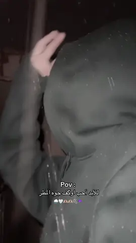 احب المطر 🥹🌧️🫶🏻. #fyppppppppppppppppppppppp #foryou #explorer 