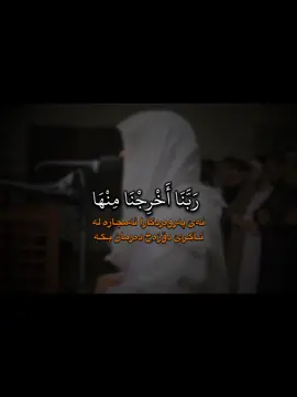 #ربنا_اخرجنا_منها_فإن_عدنا_فإنا_ضالمون #سورة_المؤمنون #انس_جلهوم #قران_كريم #rigae_islam 