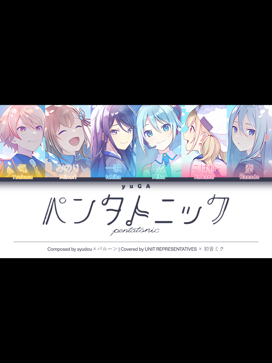 Lyrics --- ペンタトニック (pentatonic) #pjsklyrics #aguylyrics