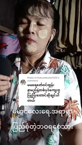 Replying to @kokyawkyaw1322 