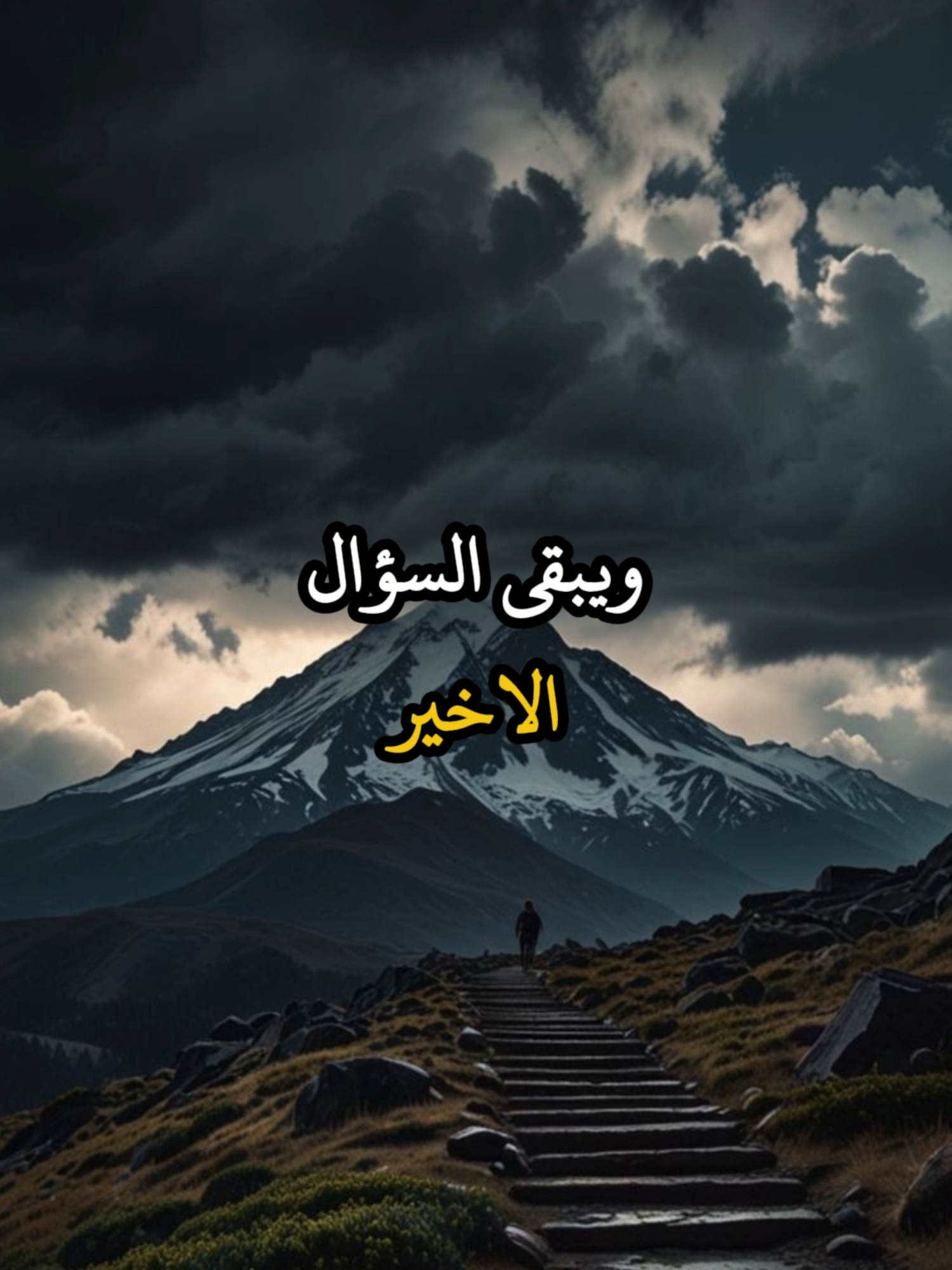 ويبقى السؤال الأخير. #اقتباسات #حكمة #خواطر #اكسبلور #نجاح #علم_النفس #تطوير_الذات #كلام_من_ذهب #اطمئن #اقتباسات_عبارات_خواطر #تحفيزات_إيجابية #اللهم_صلي_على_نبينا_محمد #fyp #explore #viral_video #psychology #motivation