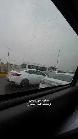 يوم لطيف شوي 🥲 #جامعة_البصرة_باب_الزبير #محاسبه #البصرة #محمد_عبد_الجبار #مطر 